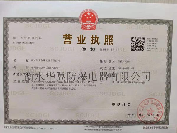营业执照